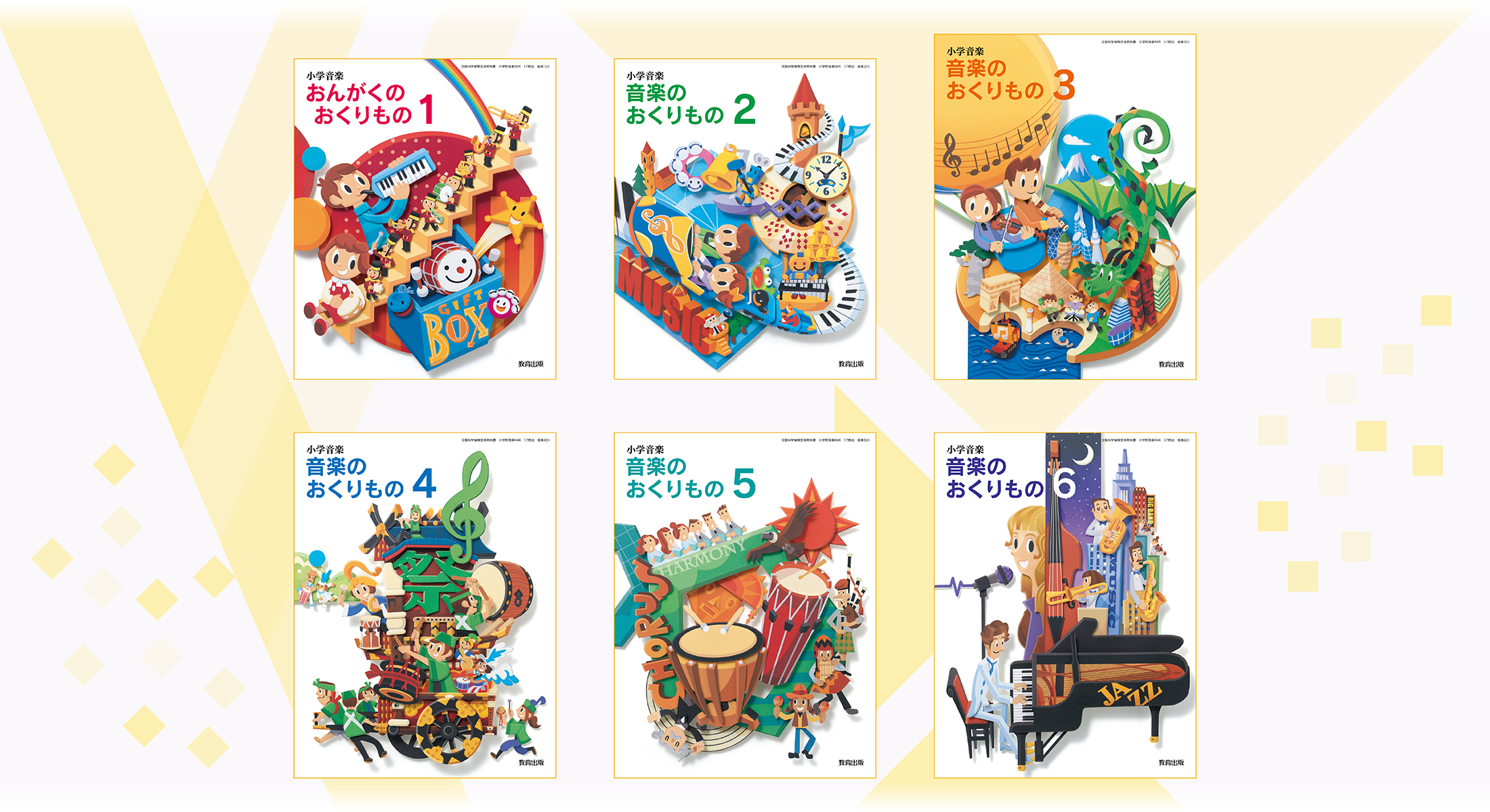 超安い 教育出版 音楽 小学三年生 3年生 教科書 小学音楽 音楽のおくりもの 笛星人トヤマ出版 小学音楽副教材 子どものためのリコーダー曲集 