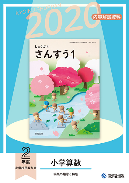 資料ダウンロード 令和2年 教科書特設サイト 教育出版