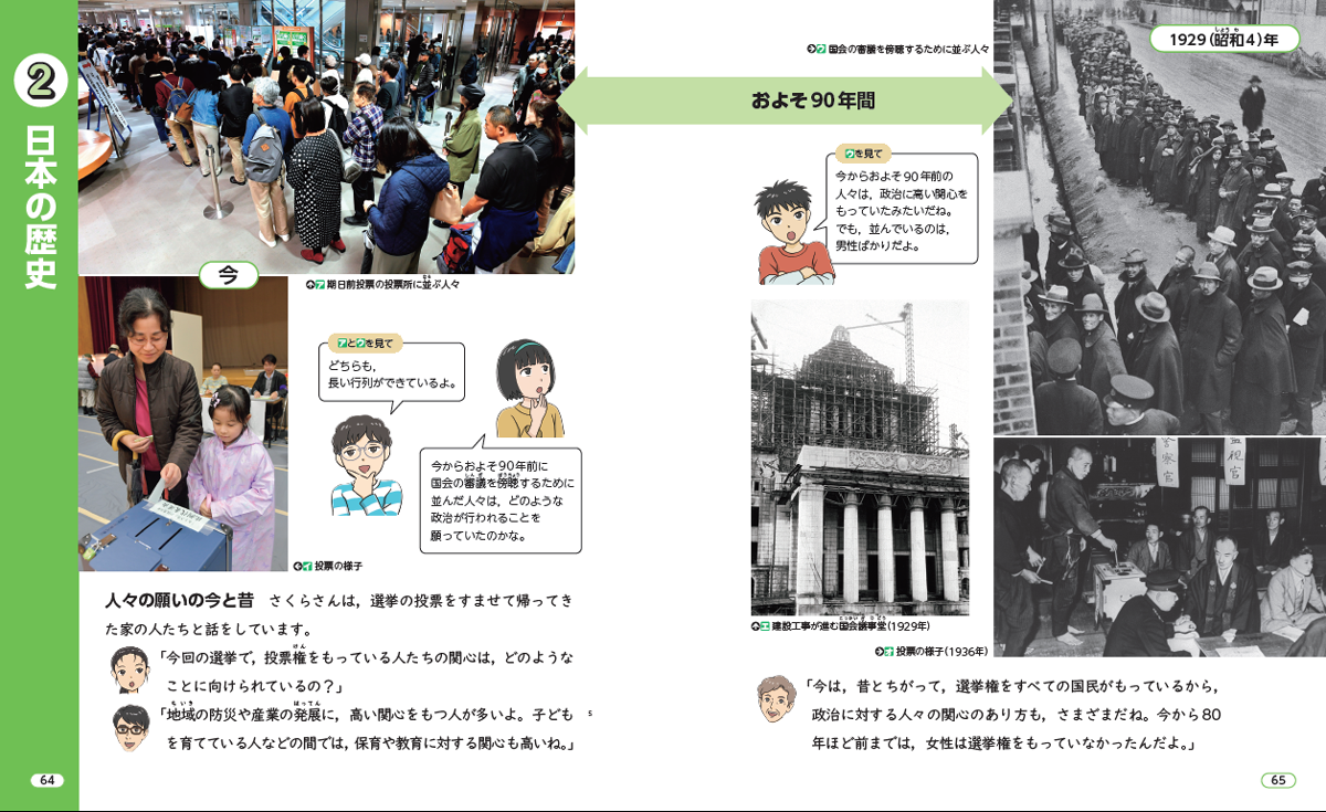 第６学年の主な特色 令和2年 教科書特設サイト 教育出版