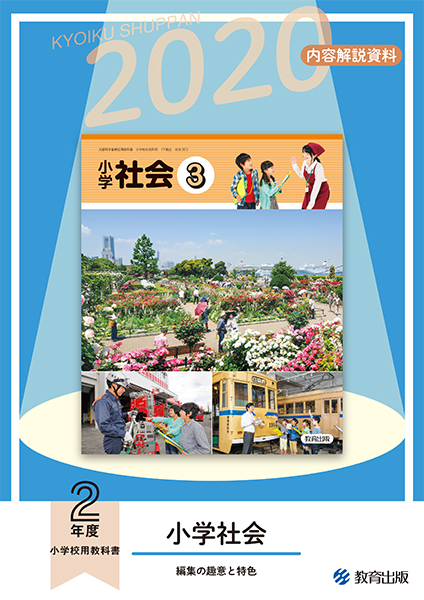 資料ダウンロード 令和2年 教科書特設サイト 教育出版