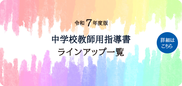 R７中指導書ラインアップ一覧