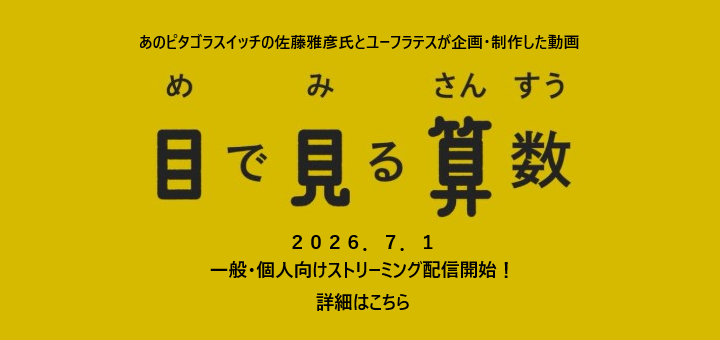 目で見る算数(2607~)