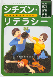 シチズン・リテラシー