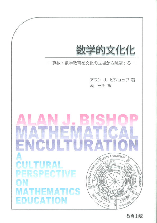 数学的文化化表紙