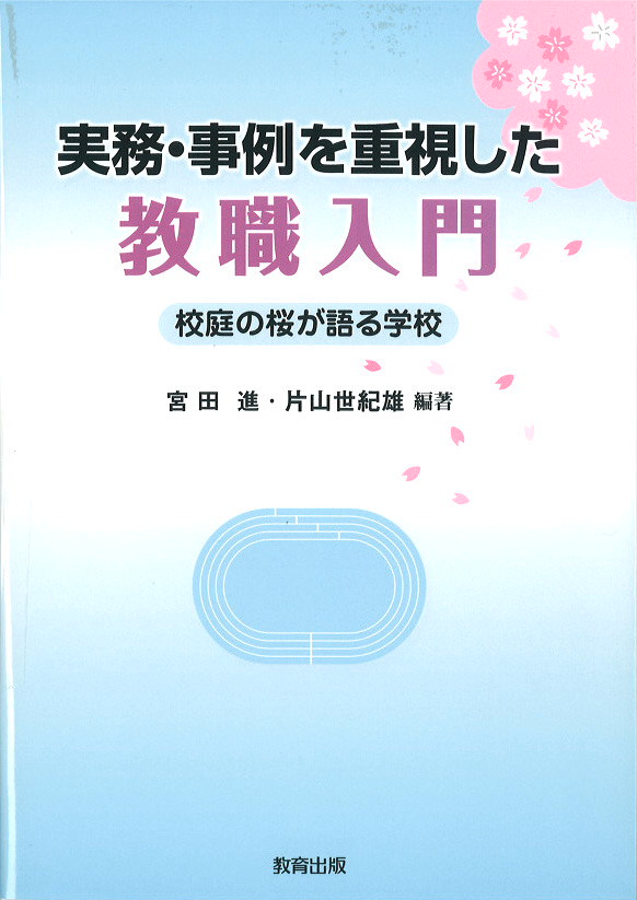 教職入門表紙