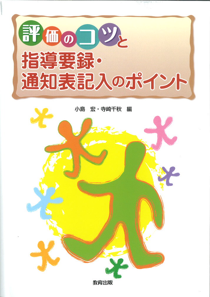 評価のコツ表紙画像