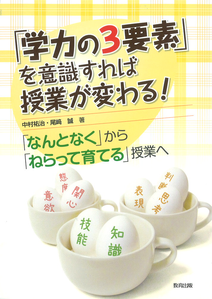 学力の3要素表紙