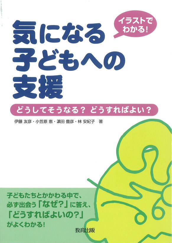 イラストでわかる!気になる・・・表紙