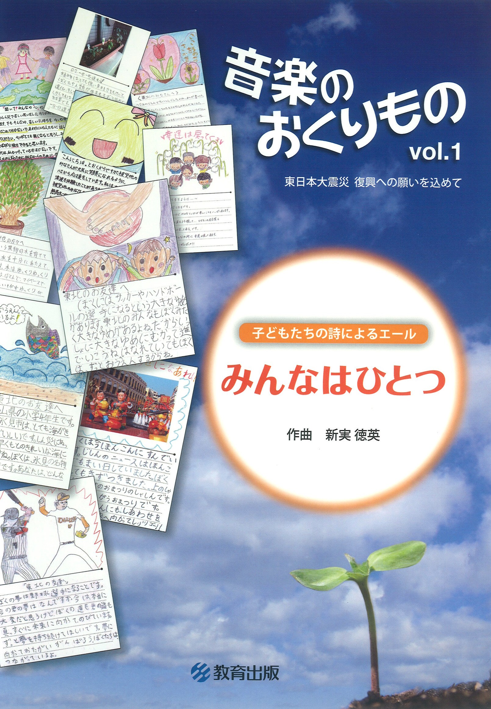 みんなはひとつ