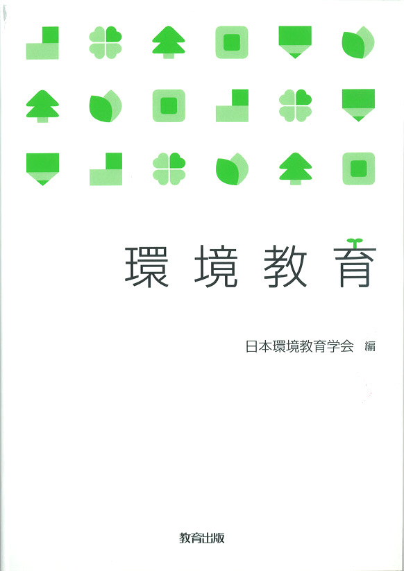 環境教育表紙