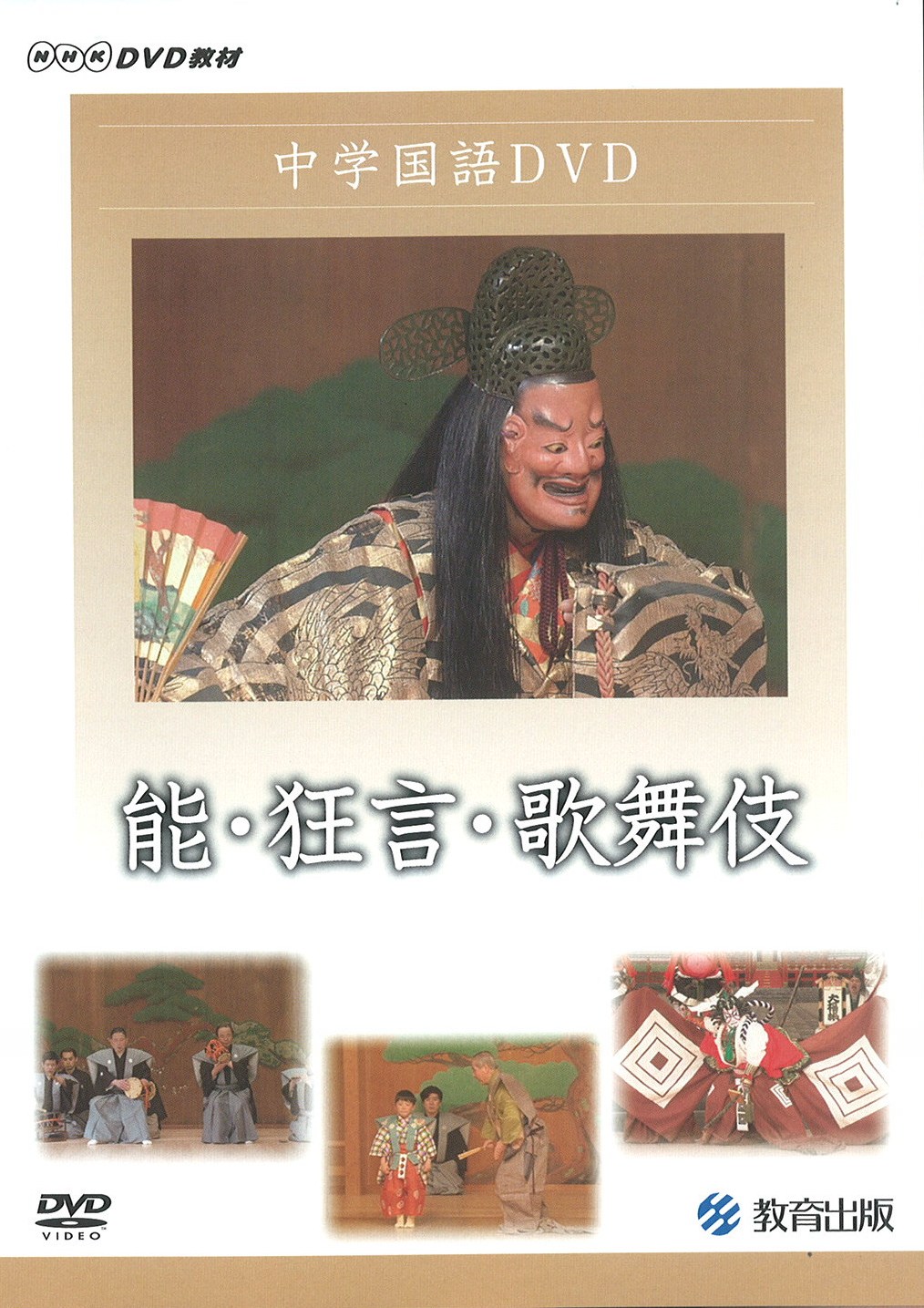 能・狂言・歌舞伎