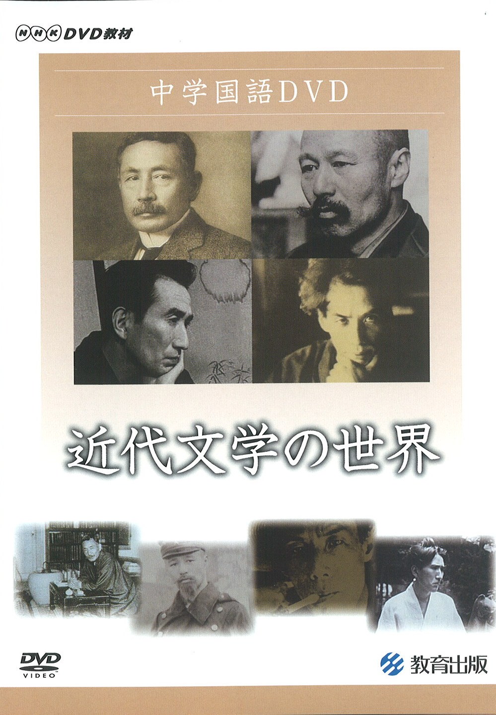 近代文学の世界