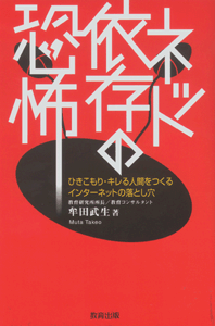 ネット依存の恐怖