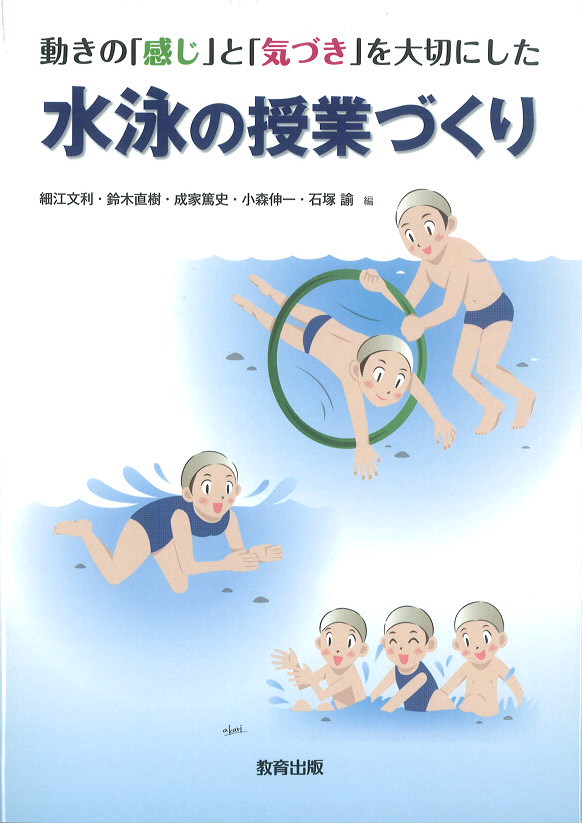 水泳の授業づくり表紙