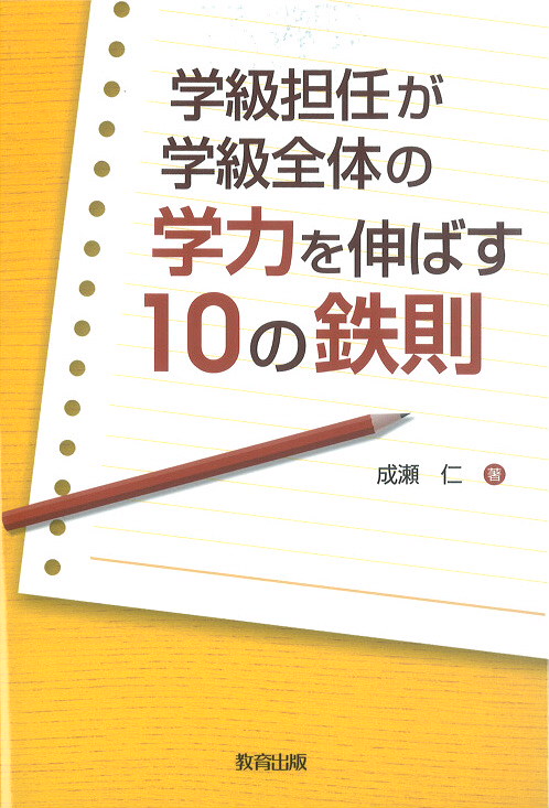 学力を伸ばす10の鉄則表紙