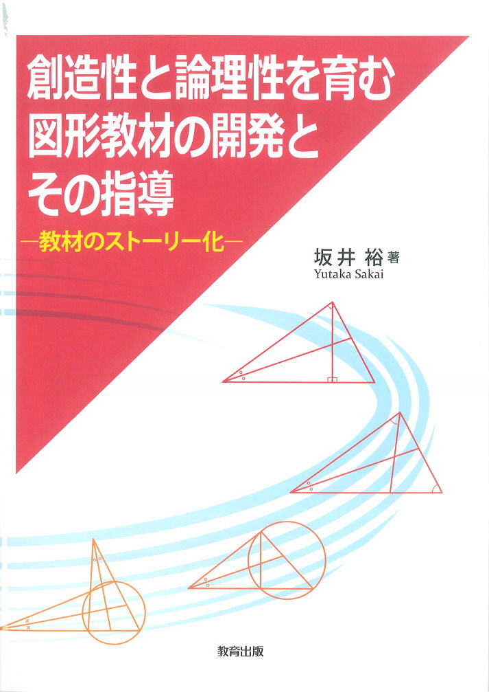 図形教材の開発表紙