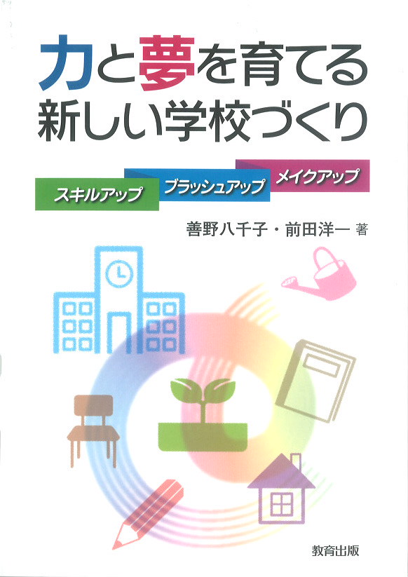 力と夢表紙