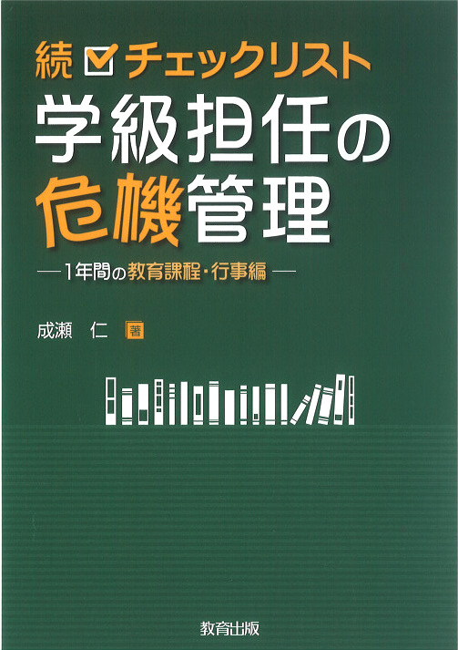 続チェックリスト表紙