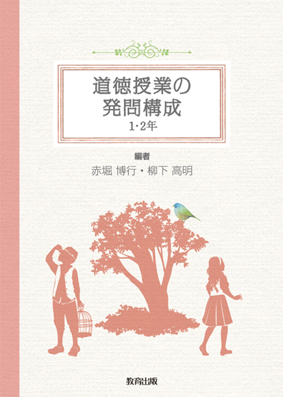 道徳教育