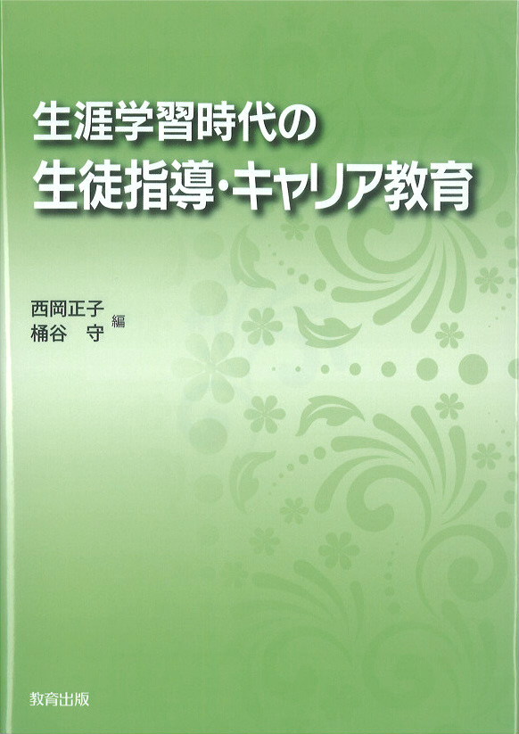 生徒指導・キャリア教育表紙