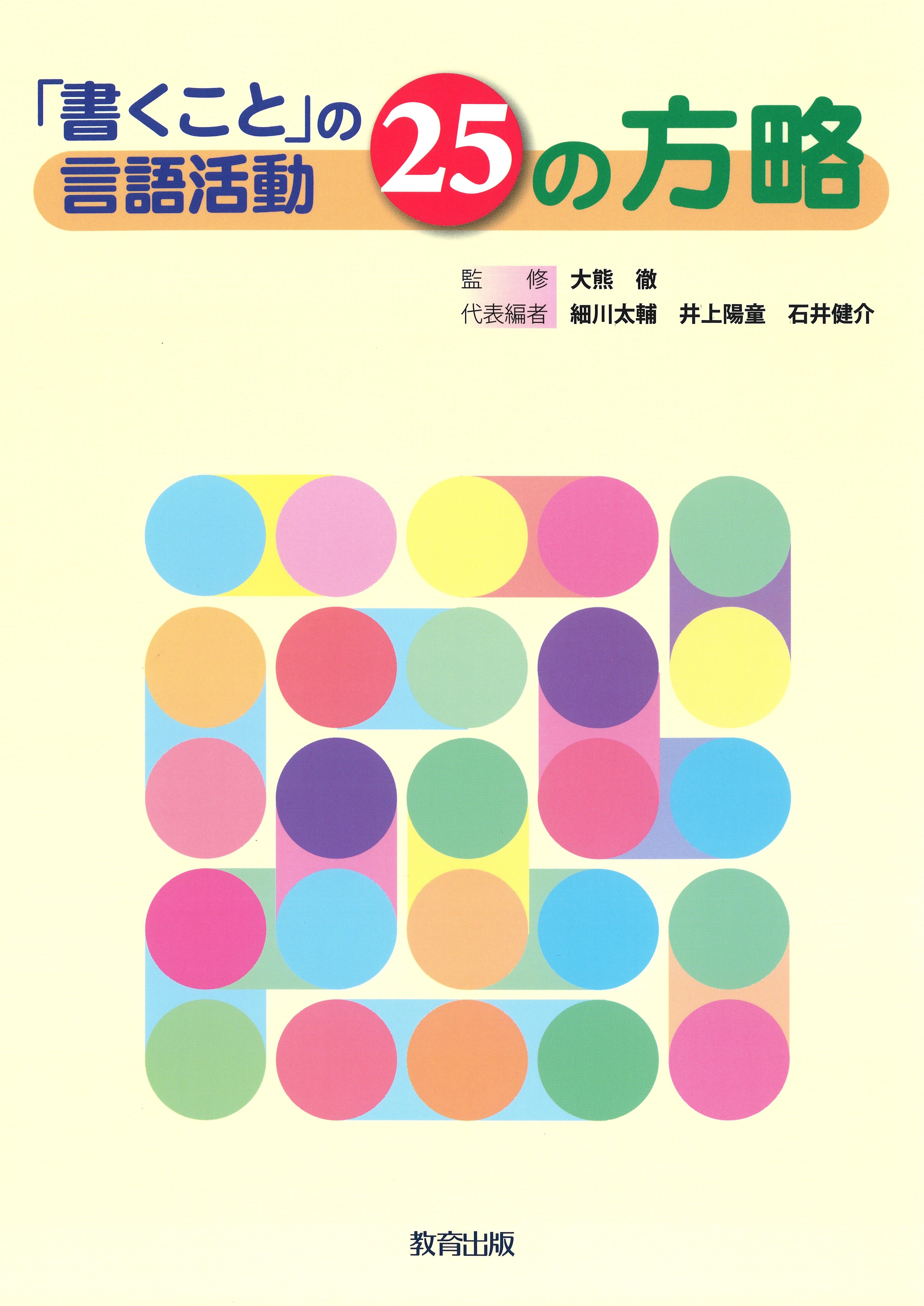 書くことの言語活動表紙