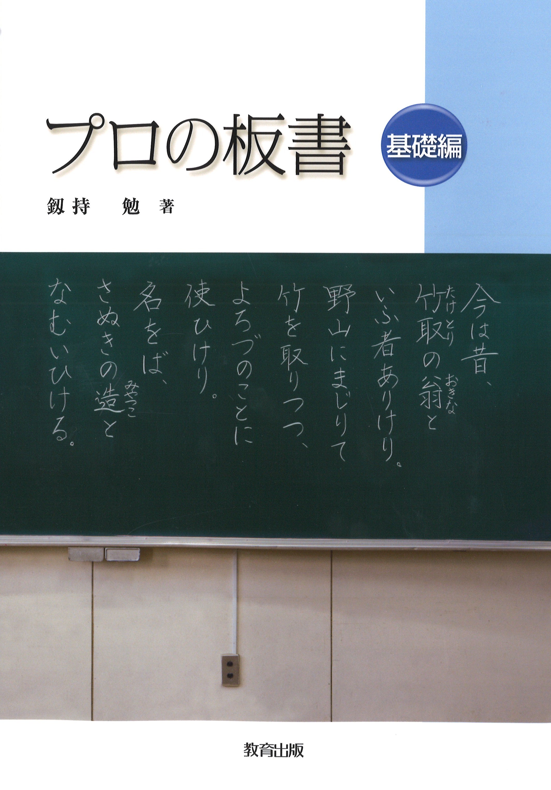 プロの板書基礎編