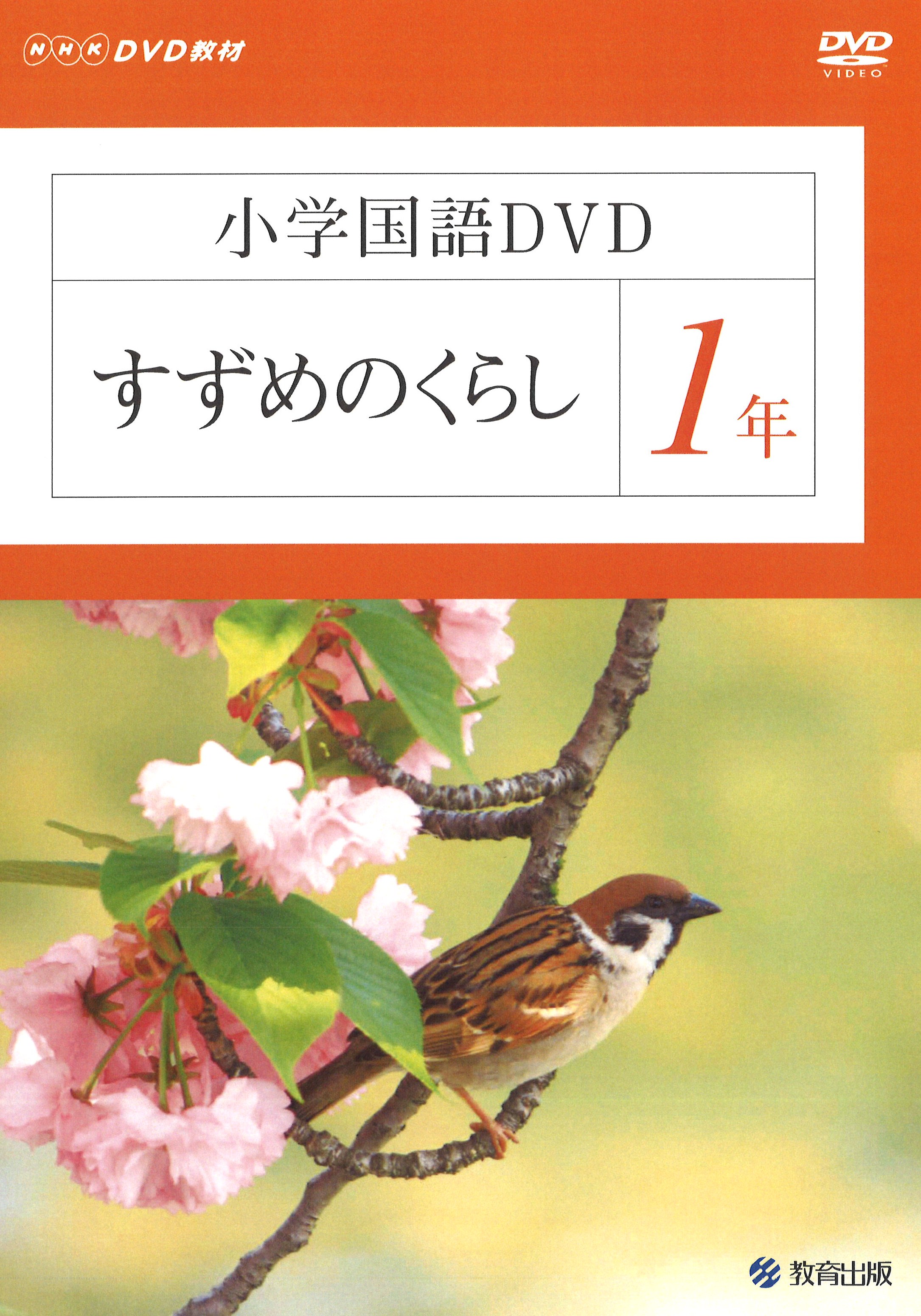 すずめのくらし