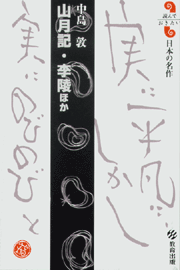 山月記・李陵 ほか