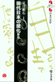 現代日本の開化 ほか 