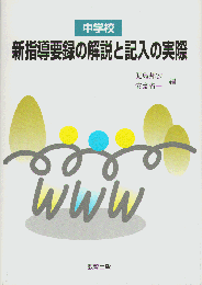 学習指導
