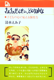 きょうのせんせい、どんなかな