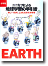 ユニセフによる地球学習の手引き