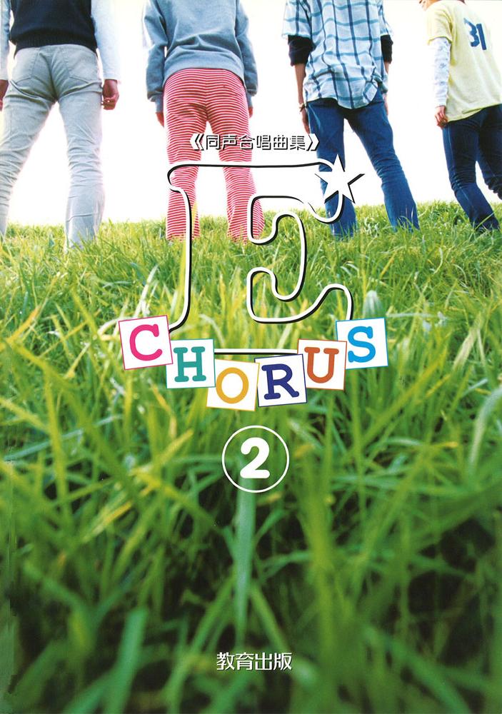 E-CHORUS 2曲集