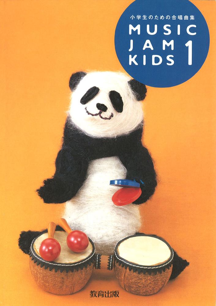 MUSIC JAM KIDS 1曲集