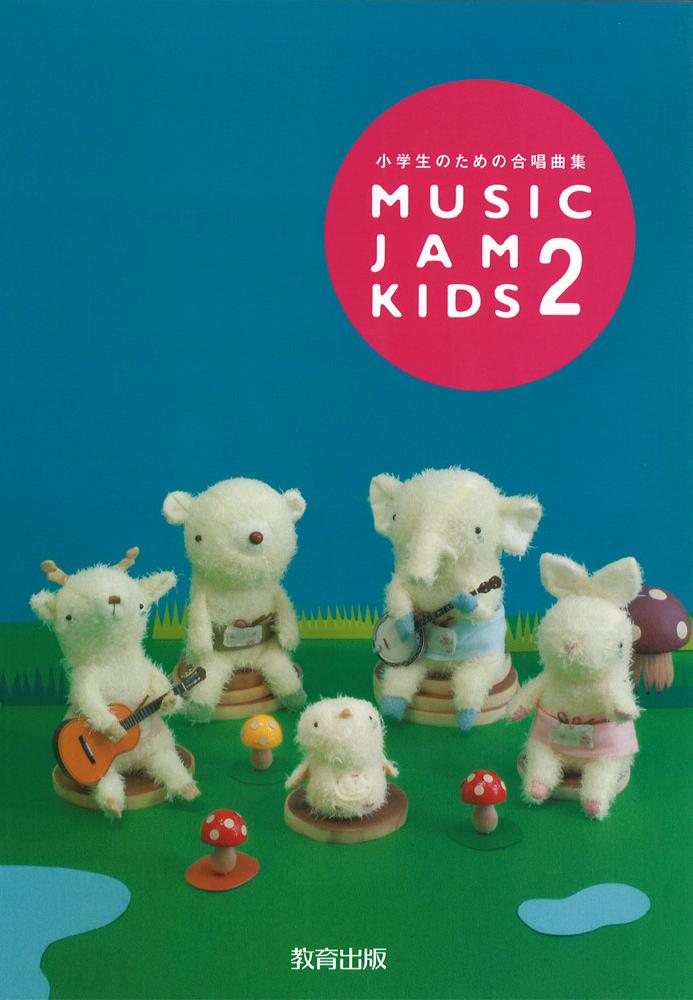 MUSIC JAM KIDS 2曲集