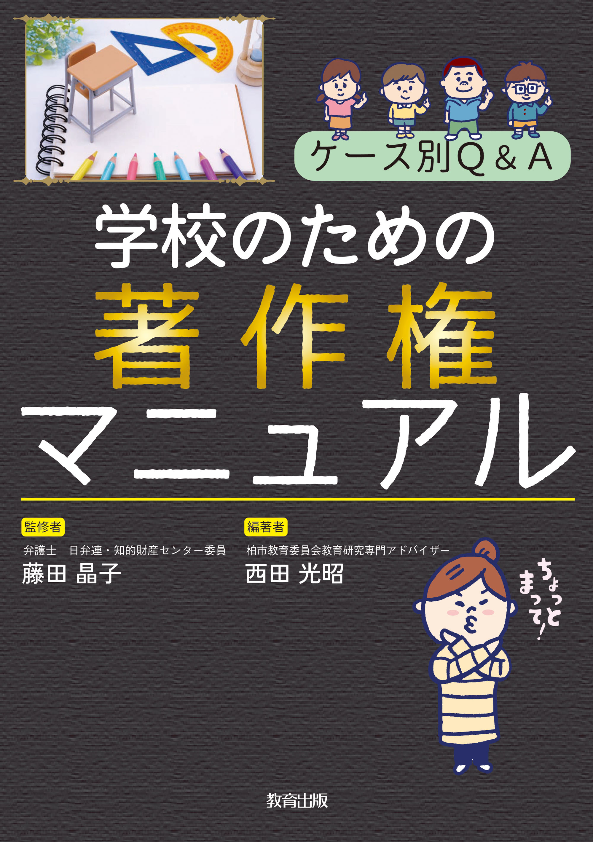 学校著作権マニュアル［カバー］ＷＥＢ用.jpg