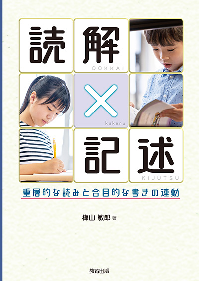 読解×記述.jpg