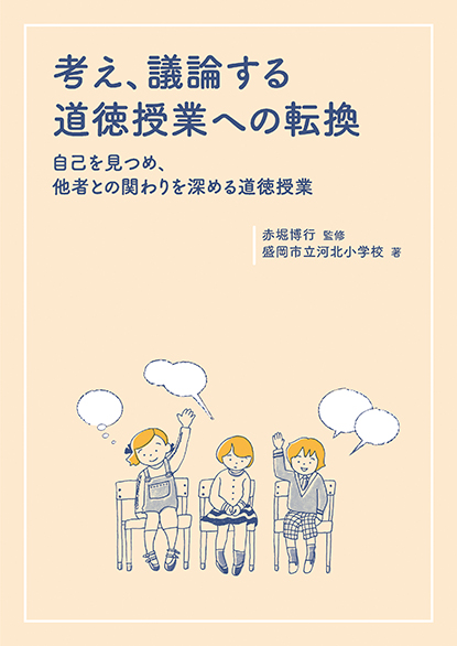 中学校 道徳