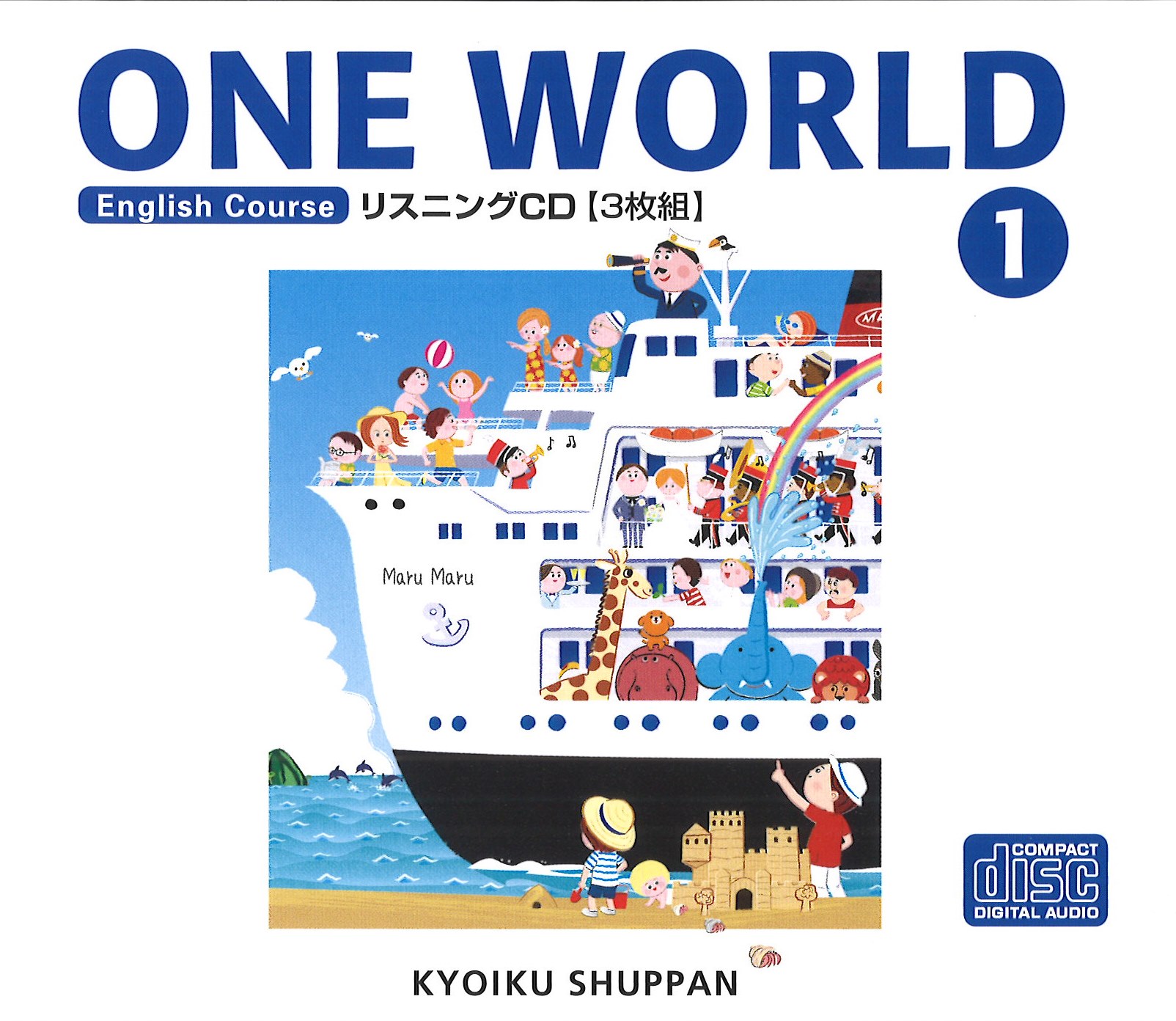 One World リスニングcd 1年 教育出版
