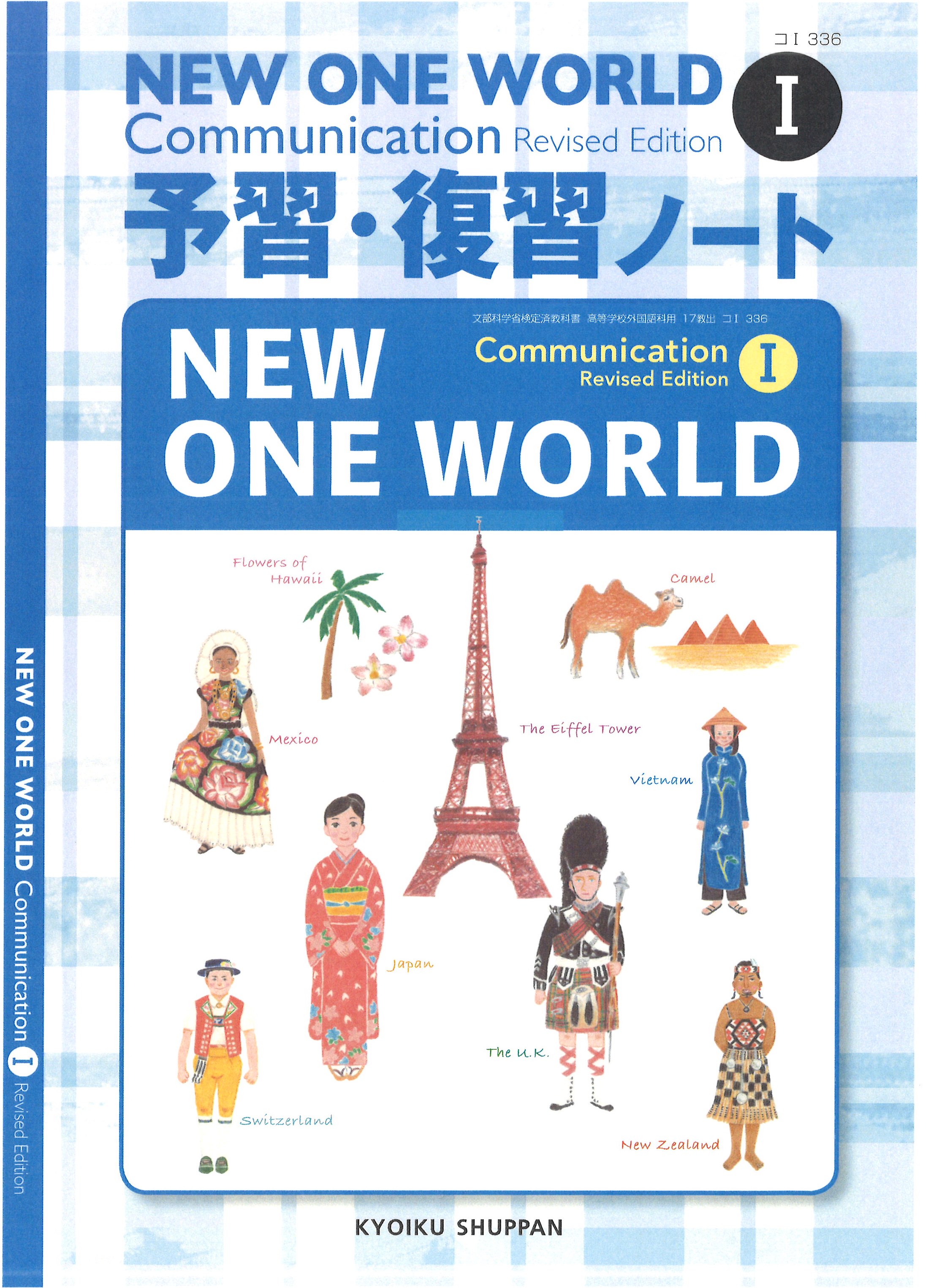 New One World Communication 予習 復習ノート 教育出版 New One World Communication 予習 復習ノート 教育出版