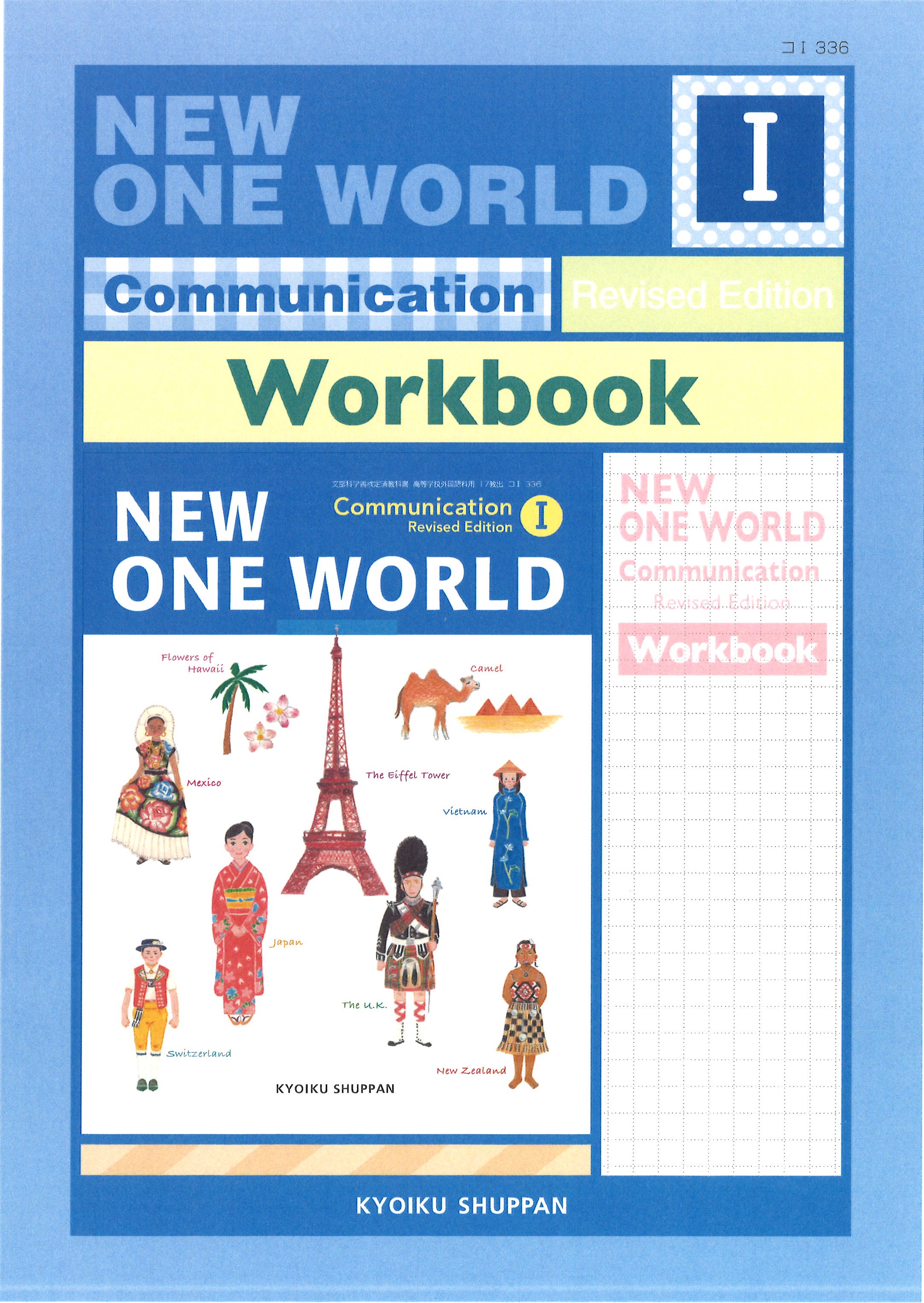 New One World Communication Workbook 教育出版 New One World Communication Workbook 教育出版