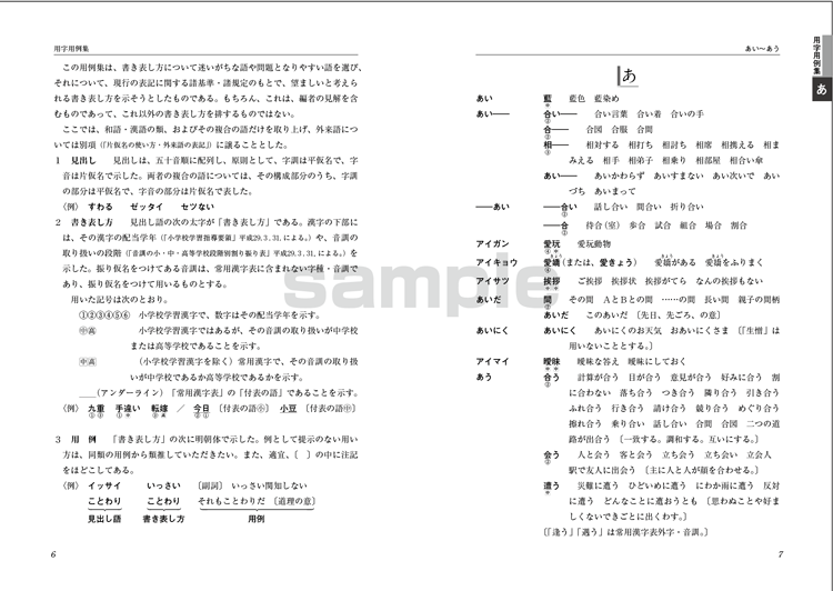 表記の手引き九版紙面のサンプル