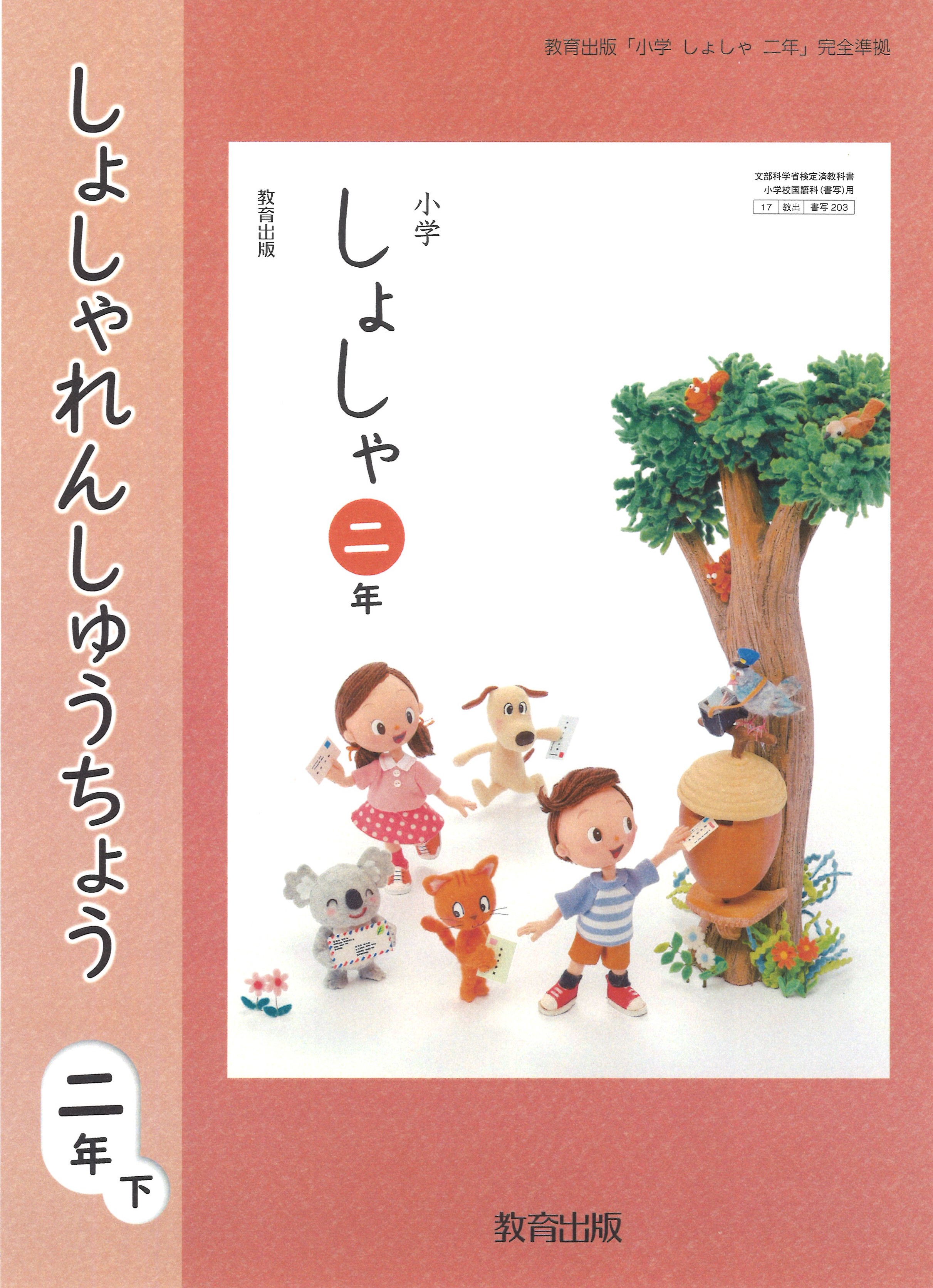 書写 教育出版 書写 教育出版
