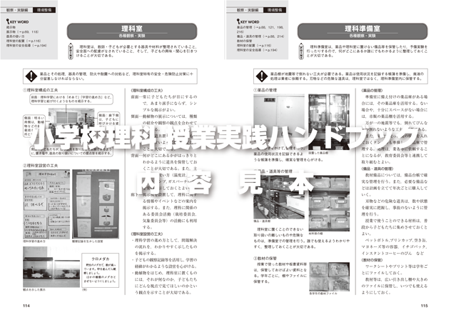 理論と実践をつなぐ理科教育学研究の展開 – 東洋館出版社