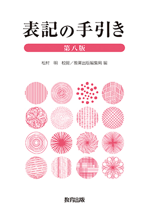 国語科 - 教育出版