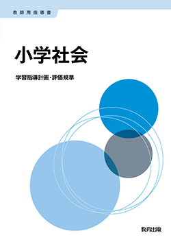 03sshakai27_00-1_713101.png