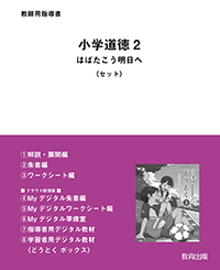 道徳 - 教育出版