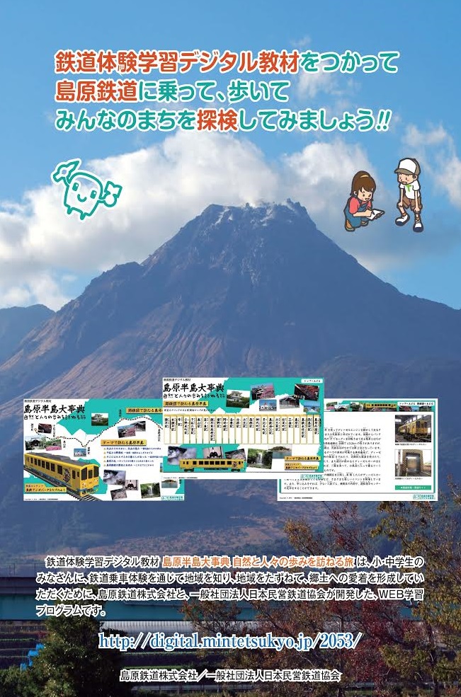 民鉄協②