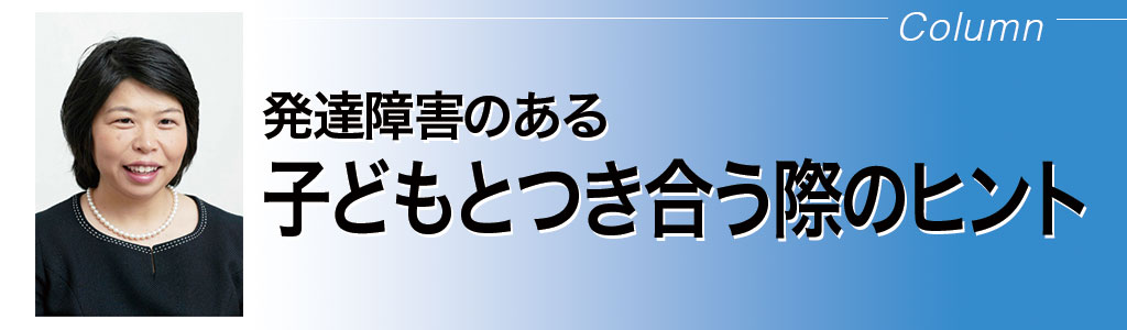 コラム特別支援教育