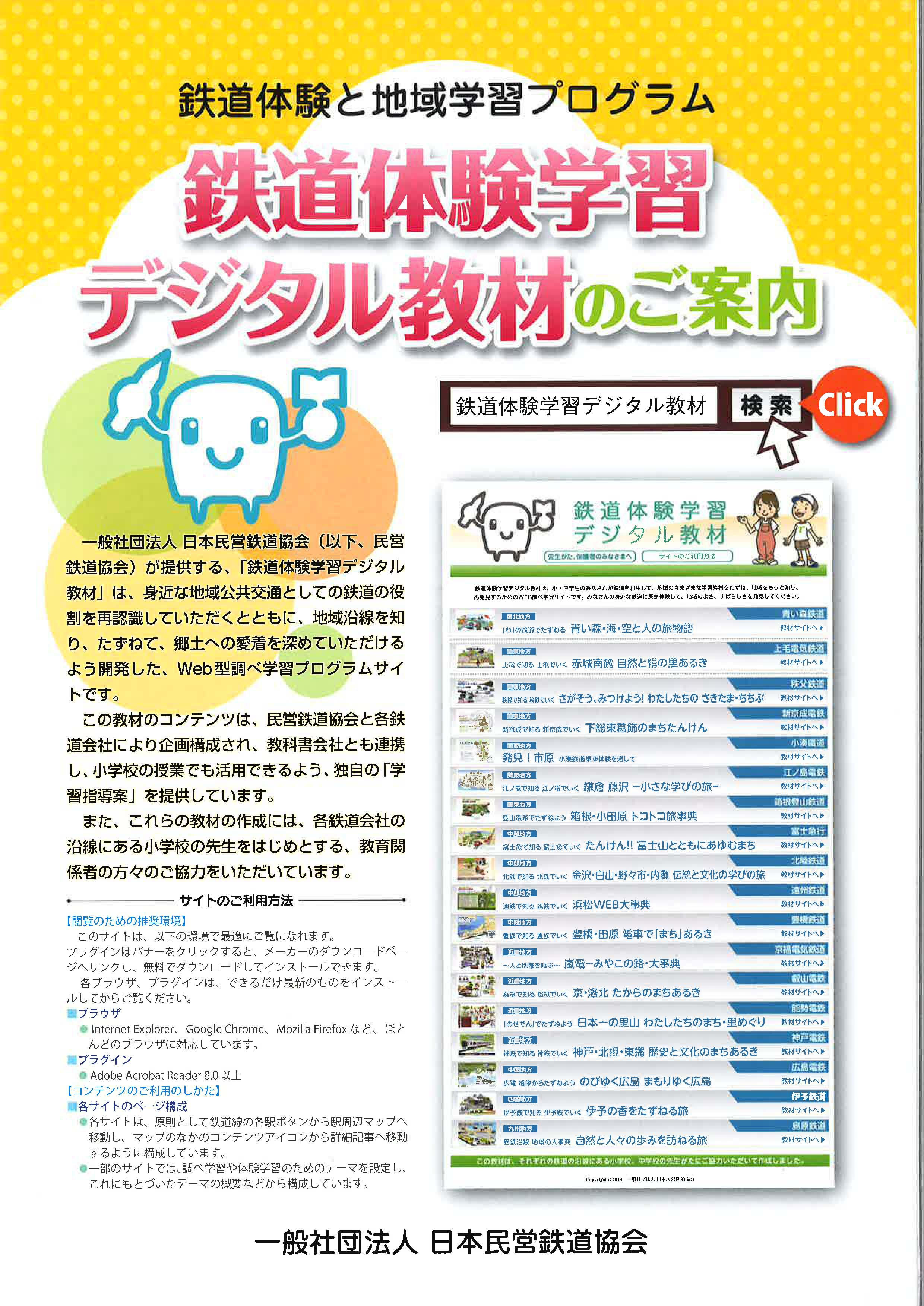 民鉄協①